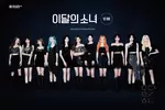 이달의 소녀, 美 최대 연말 공연 ‘징글볼 빌리지’ 라인업 합류