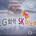 'LG 대 SK' 배터리 특허분쟁 결정 내년 2월로 또 연기