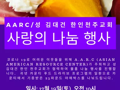 AARC 19일 물품 나눔 행사 진행