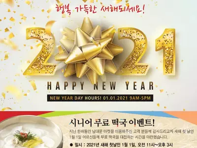 남대문시장, 1월 1일 시니어 무료 떡국 이벤트