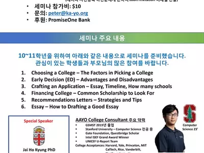 〈사고〉 11-10학년 위한 대학입학 세미나