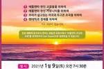 교협·CBMC 9일 신년기도회 및 하례식