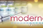 모더나 "코로나19 백신, 최소 1년간 면역력 유지 기대"
