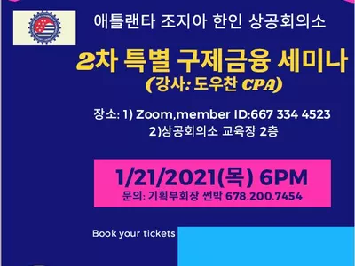 한인상의, 2차 PPP 세미나 21일 개최