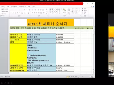 한인상의 금융세미나, 상공인에 유익한 정보