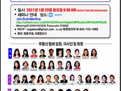 한인부동산협 29일 총회 및 연장교육