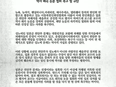“위안부 왜곡 논문 철회하고 사과하라”