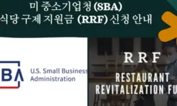 "식당활성화기금 신청 서두르세요"