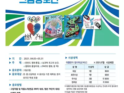 2021 청소년 평화·통일 그림 공모전