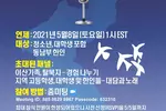 8일 평화통일 세대공감 토크 콘서트