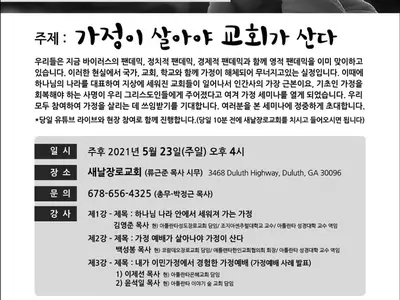 교회협 23일 ‘가정 세미나’ 개최