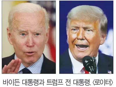 바이든 - 트럼프 재대결?