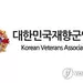 새 재향군인 단체 20일 발기인 대회