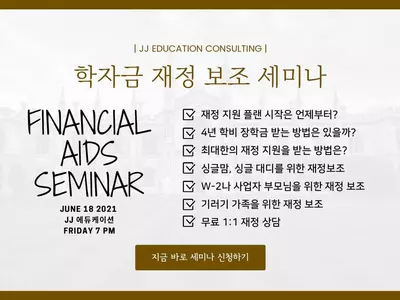 "대학 학자금 보조의 모든 것 알아보기"