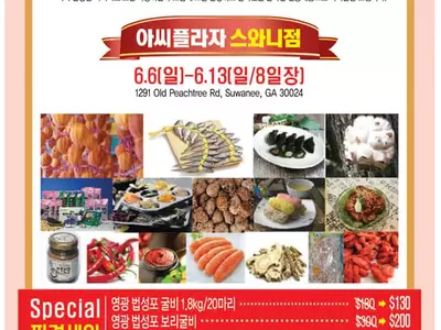 아씨 스와니점 전남 우수농수산식품 특판전 개최