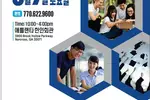 〈한인타운 동정〉"2021 칼리지 엑스포(College Expo)"