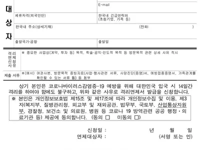 총영사관 자가격리면제 신청양식 공개