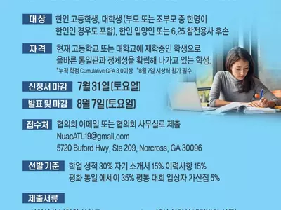 민주평통 장학생 신청 오는 31일 마감