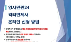 자가격리면제 신청 19일부터 포털로만