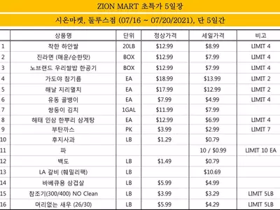 시온마켓 16-20일 초특가 5일장