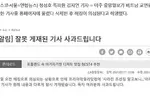 미주중앙 교민을 ‘조센징’으로 쓴 기사 삭제…“해킹 의심” 해명 사과