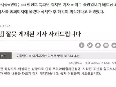 미주중앙 교민을 ‘조센징’으로 쓴 기사 삭제…“해킹 의심” 해명 사과