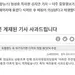 미주중앙 교민을 ‘조센징’으로 쓴 기사 삭제…“해킹 의심” 해명 사과