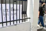 미국서 코로나 입원 대부분이 백신 미접종자
