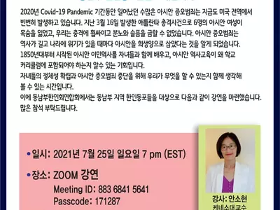 "아시안 아메리칸 역사교육 필요해요"