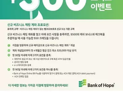 뱅크오브호프 출범 5주년, 500달러 현금 보너스