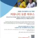 귀넷플레이스 몰 개발 커뮤니티 오픈 하우스