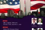 9.11 20주년 추모음악회 열린다