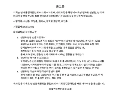 한인회 이사 6인 선관위 재구성 요구