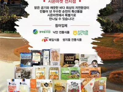 시온마켓, 순천 특산품 특별전 연다