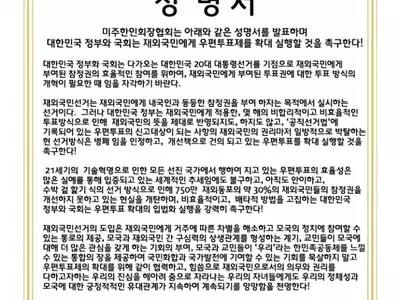 재외국민 우편투표제 확대 강력 촉구