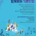 KUMC 찬양축제 온라인 개최