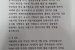 시니어모델팀 한인회에 미지급금 청구서 보내