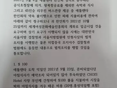 시니어모델팀 한인회에 미지급금 청구서 보내