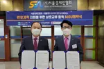 한상의, 서울경제인협회와 중소기업 판로개척 MOU 맺어