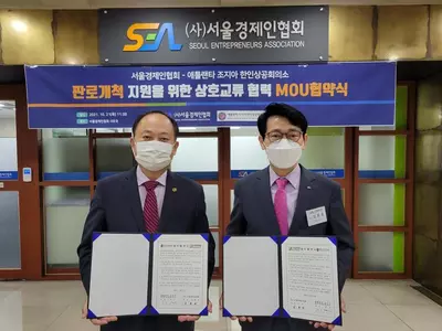 한상의, 서울경제인협회와 중소기업 판로개척 MOU 맺어