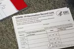 백신 의무화 시한 앞두고 미국 내 가짜 백신접종 카드 기승