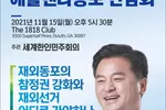 임종성의원 15일 애틀랜타 동포간담회 개최