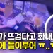 수프 뜨겁다고 식당 직원 얼굴에 뿌린 '진상 손님'[영상]