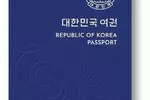 차세대 전자여권 내달 21일부터 발급