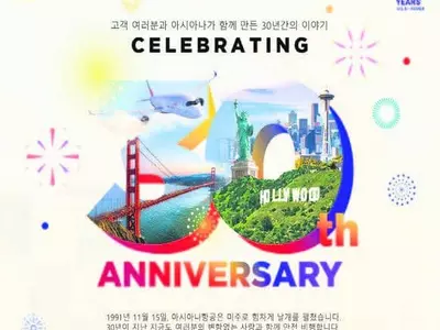 아시아나,‘미주취항 30주년 이벤트’