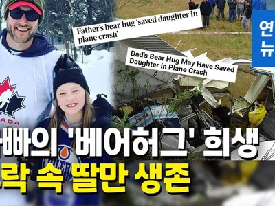 아빠가 껴안아 딸 살렸다…경비행기 추락에 11세 혼자 생존