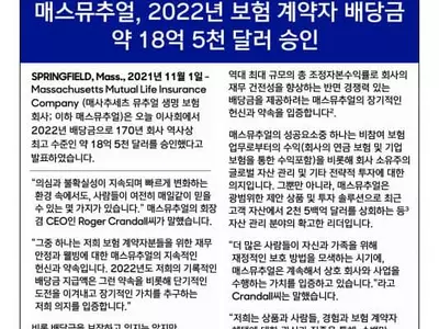 매스뮤추얼, 2022년 보험 계약자 배당금 약 18억 5천 달러 승인