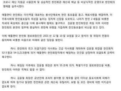 한인회 원로회장단, 김윤철 회장 해임 촉구