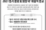 30일 한인회 정기총회(?)...절차 어겨