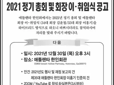 30일 한인회 정기총회(?)...절차 어겨